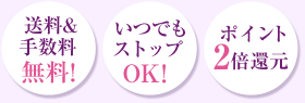  送料&手数料無料！ いつでもストップOK！ ポイント2倍還元