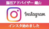 インスタグラムをはじめました